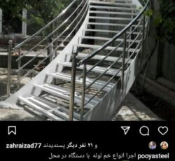 نرده استیل