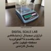تجهیزکامل آزمایشگاه غذایی تحت نظارت کارشناس ارشد آزمایشگاه