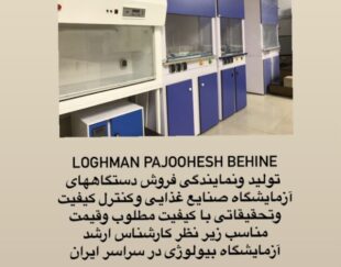 هودشیمی فن سانتریفوژی-هودشیمیایی بهینه