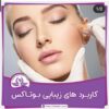 لیزر موهای زائد بدن بانوان و اقایان