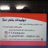 تولیدموزائیک پلیمری دورباغچه ای وبلوک دیواری