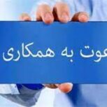 بازاریاب نیازمندیم