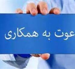 بازاریاب نیازمندیم