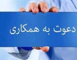 بازاریاب نیازمندیم