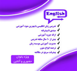 تدریس زبان انگلیسی (همه سطوح)