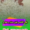 برنج گیلان تضمینی