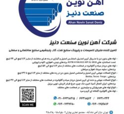 لوله و اتصالات آهنی