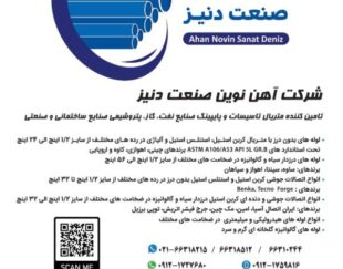 لوله و اتصالات آهنی