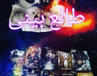 فال قهوه، تاروت، پاسور(ورق)، شمع