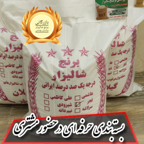 برنج گیلان تضمینی