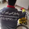لوله بازکنی تخلیه چاه فنرزنی چاه بازکن