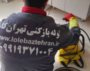 لوله بازکنی تخلیه چاه فنرزنی چاه بازکن