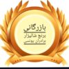برنج گیلان تضمینی