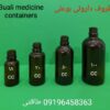 فروش عمده شیشه دارویی