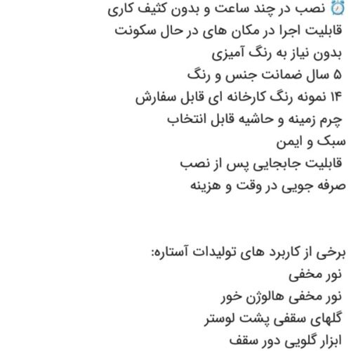 آستاره سقف.دکوراسیون.سقف تزیینی