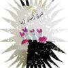 انواع وسایل تزئینی نمدی آسمان زیبا