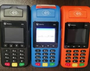 دستگاه کارتخوان سیار