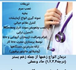 تزریقات در منزل