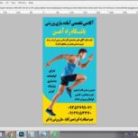 کلاسهای تضمینی آمادگی جسمانی آقایان راه آهن البرز