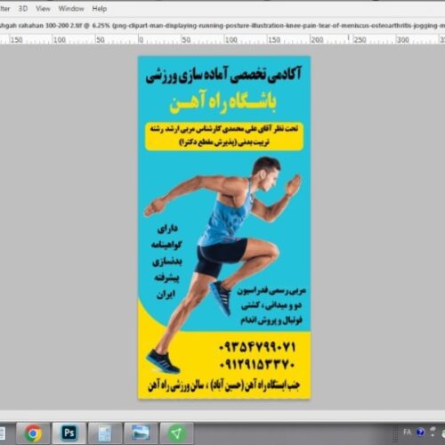 کلاسهای تضمینی آمادگی جسمانی آقایان راه آهن البرز