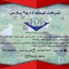 مکمل و کنسانتره دام و طیور کارخانه توحید دارو پارس