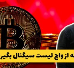 اموزش ارز دیجیتال از صفر تا صد