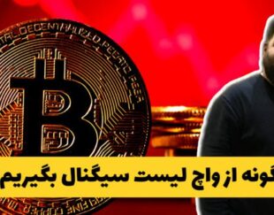 اموزش ارز دیجیتال از صفر تا صد