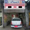 دیسک و صفحه با تعویض پراید پژو 206 رانا 207 سمند تیبا