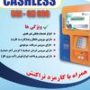 فروش خودپرداز کش لس عابربانک ATM