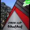 خرید ضایعات آهن در محل