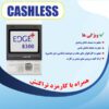 فروش خودپرداز کش لس عابربانک ATM