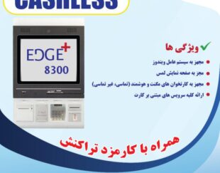 فروش خودپرداز کش لس عابربانک ATM