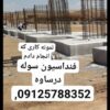 فنداسیون سوله