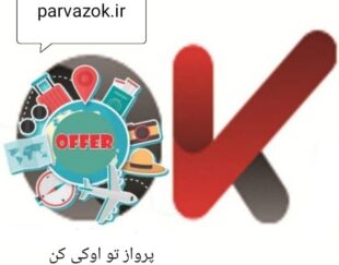 فروش بلیط هواپیما با کمترین نرخ