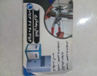 نصب پمپ آب ،اتومات تاسیسات ،کولر آبی وابگرمکن