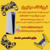 کلیه خدمات کنسول های بازی
