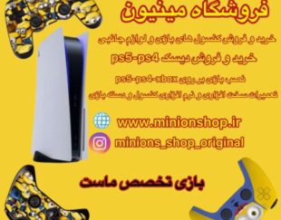کلیه خدمات کنسول های بازی