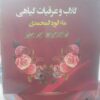 گلاب و عرقیات گیاهی سنتی