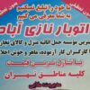 اتوبار نازی آباد