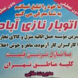 اتوبار نازی آباد