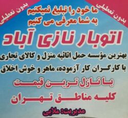 اتوبار نازی آباد
