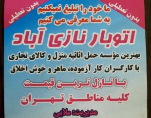 اتوبار نازی آباد