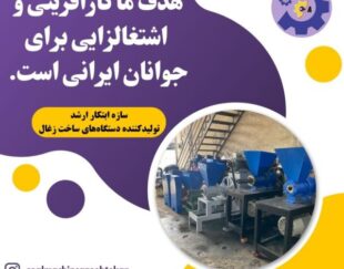 خط تولید زغال فشرده دستگاه زغالساز کوره زغال