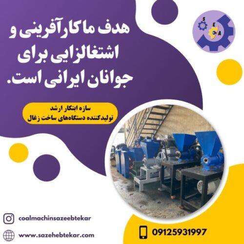 خط تولید زغال فشرده دستگاه زغالساز کوره زغال