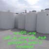 فروش مخازن پلی اتیلن