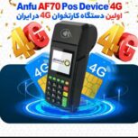 فروش دستگاه کارت خوان