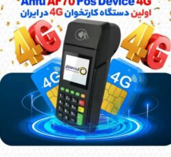 فروش دستگاه کارت خوان