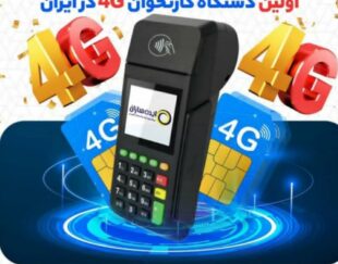فروش دستگاه کارت خوان