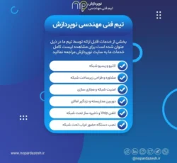 خدمات شبکه دوربین مداربسته