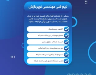 خدمات شبکه دوربین مداربسته